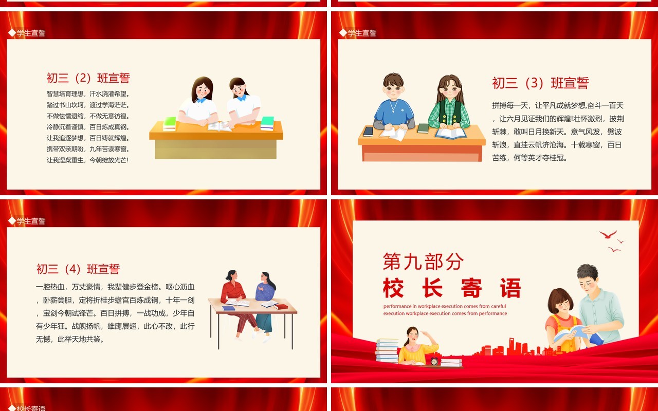 为梦想而战决战中考倒计时誓师大会动态PPT模板