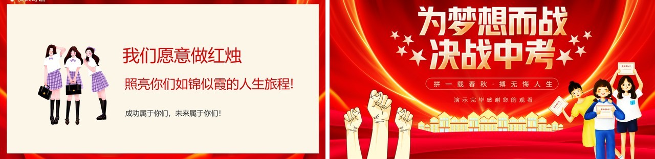 为梦想而战决战中考倒计时誓师大会动态PPT模板