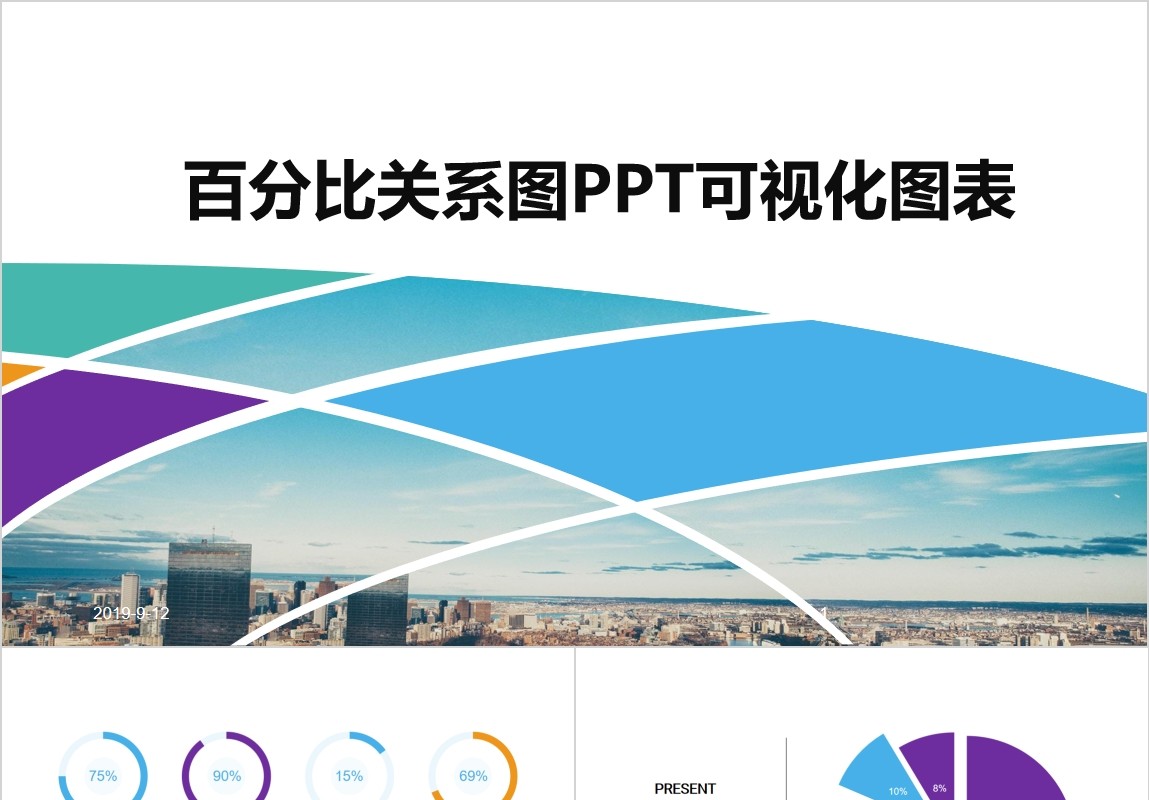 男女比并列关系信息可视化PPT图表