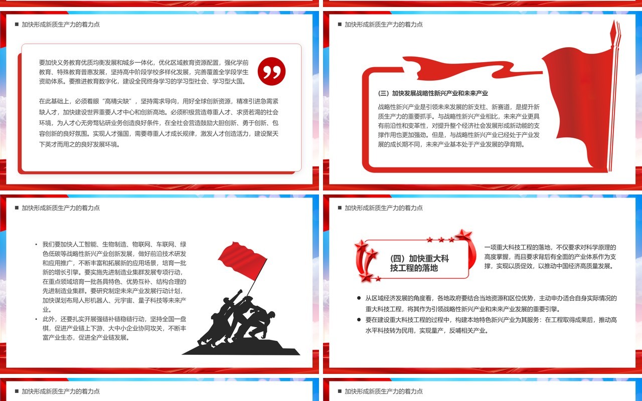 红色党政风深刻认识和把握新质生产力PPT模板