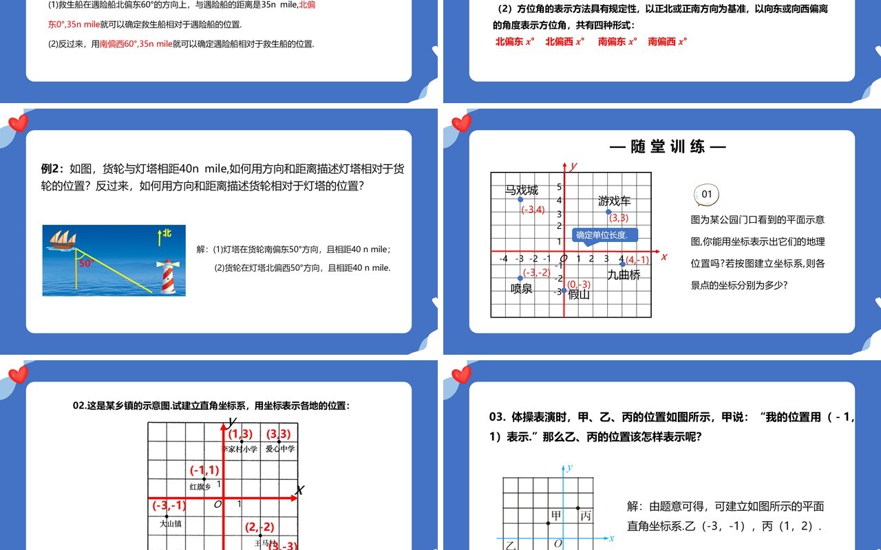 部编版七年级数学下册用坐标表示地理位置课件PPT模板