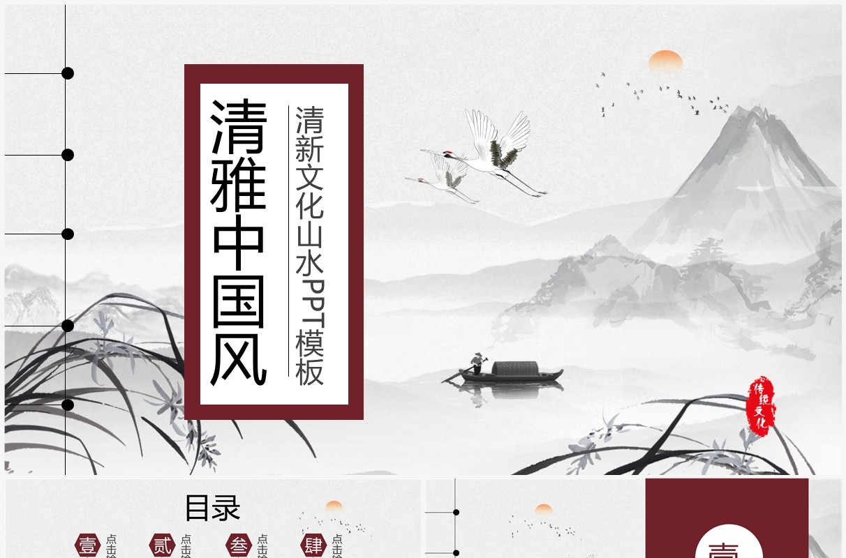 红色创意中国风水墨山水PPT通用模板