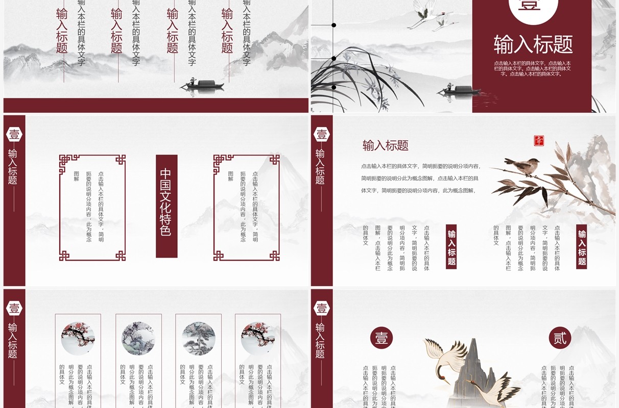 红色创意中国风水墨山水PPT通用模板