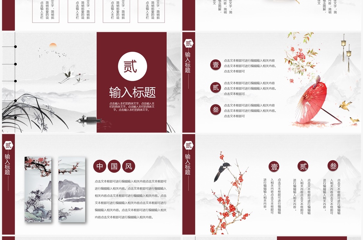 红色创意中国风水墨山水PPT通用模板
