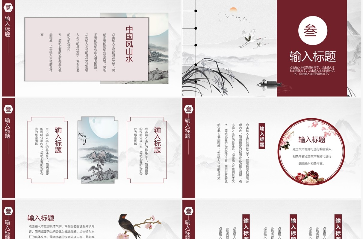 红色创意中国风水墨山水PPT通用模板