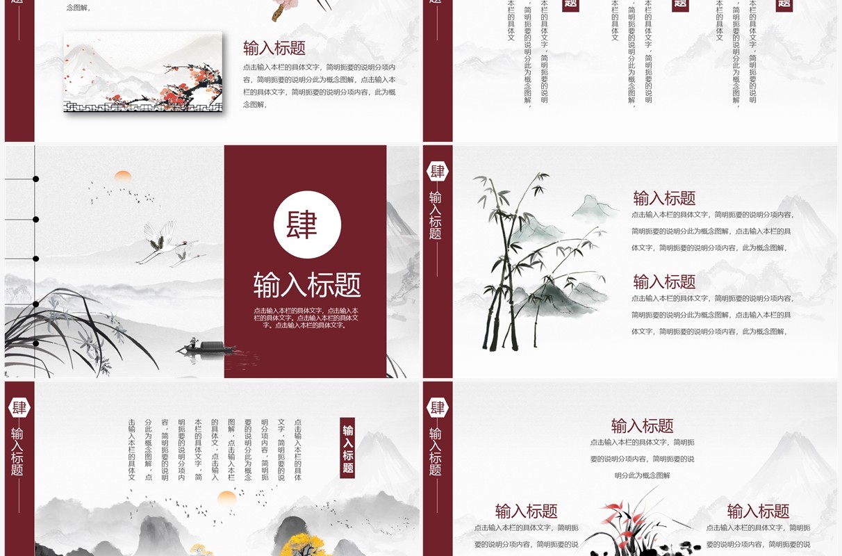 红色创意中国风水墨山水PPT通用模板