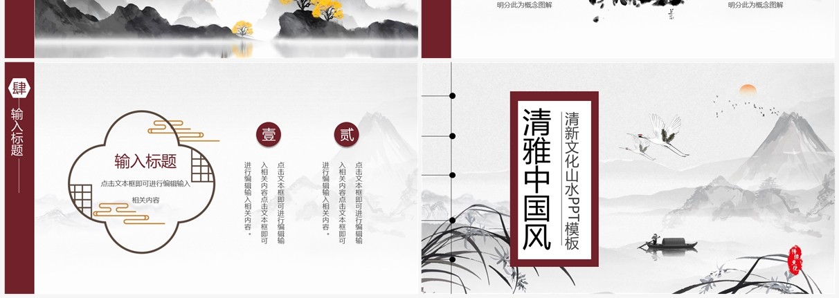 红色创意中国风水墨山水PPT通用模板