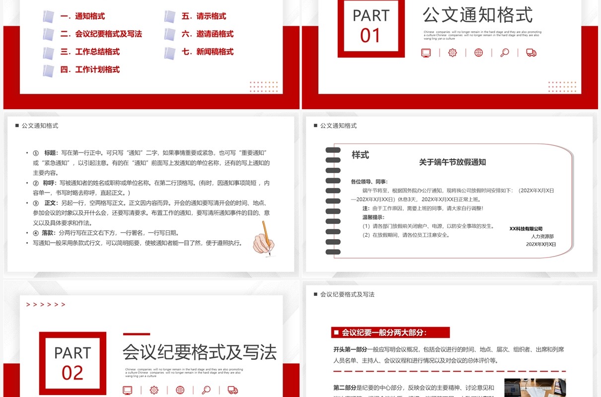 红色简约风公文写作培训PPT模板