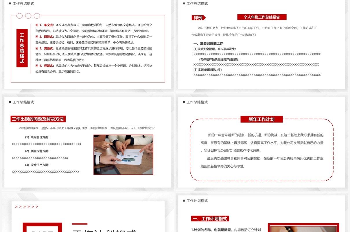 红色简约风公文写作培训PPT模板