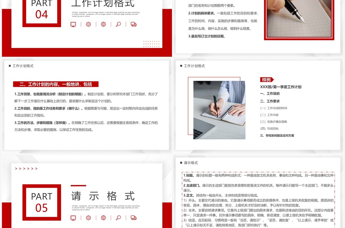 红色简约风公文写作培训PPT模板