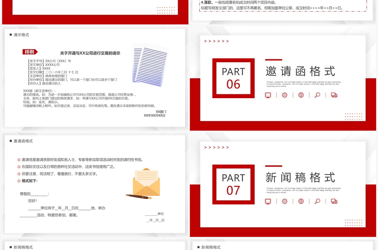 红色简约风公文写作培训PPT模板