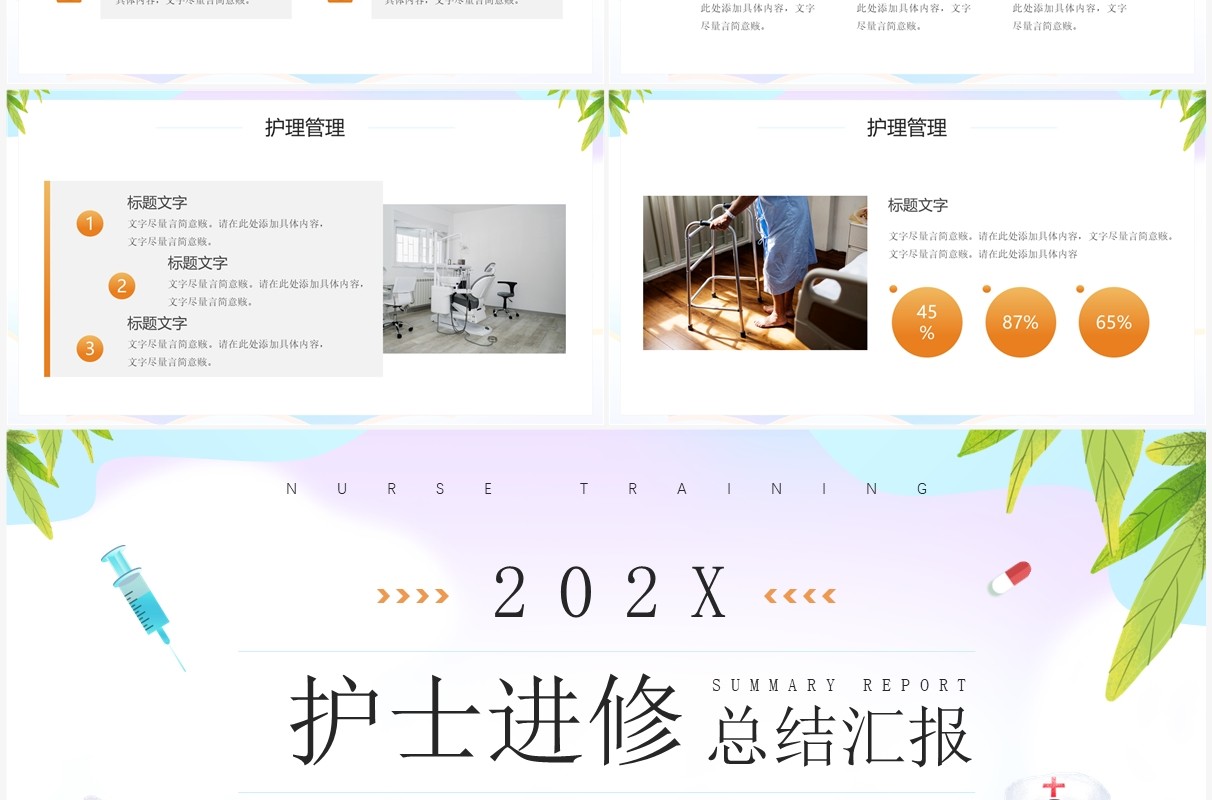蓝色清新风护士进修总结汇报PPT模板