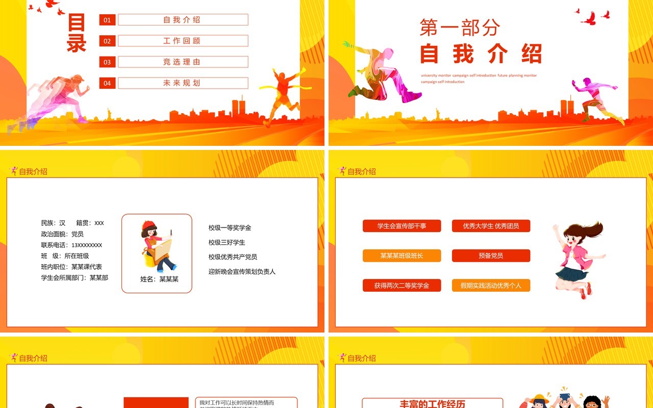 班委会自我介绍竞选动态PPT模板