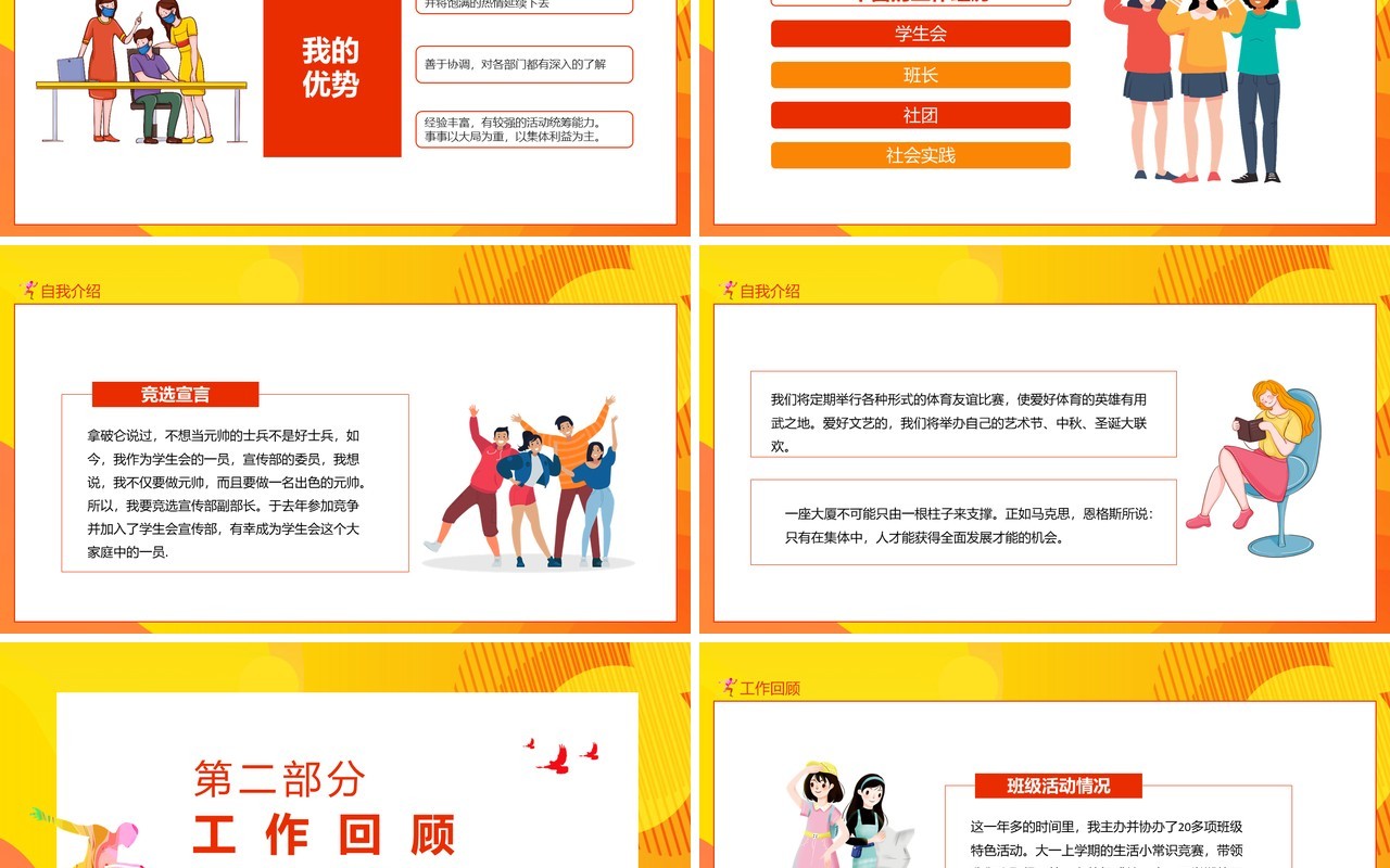 班委会自我介绍竞选动态PPT模板