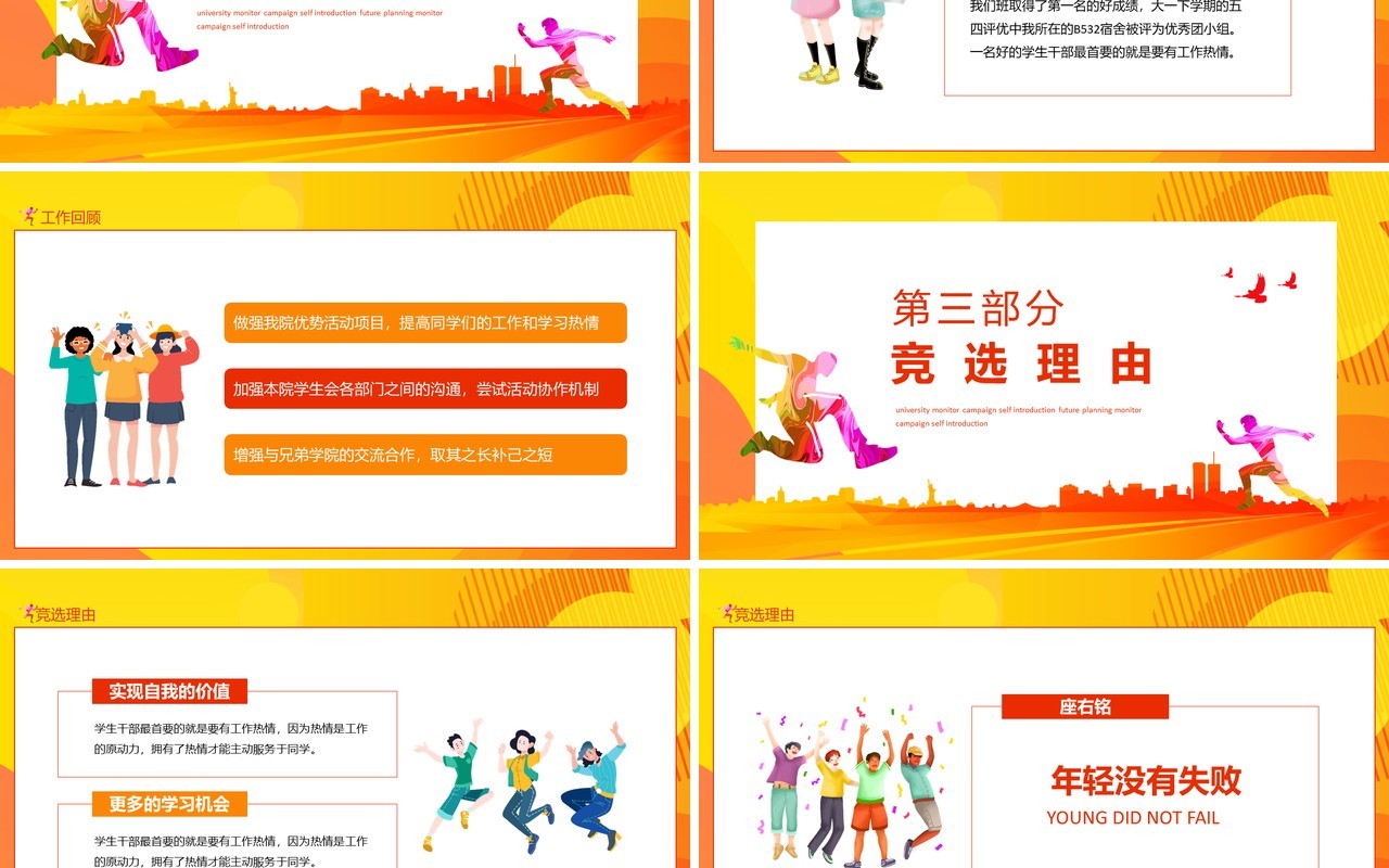 班委会自我介绍竞选动态PPT模板