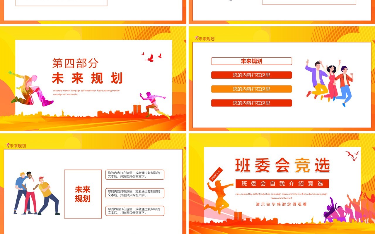 班委会自我介绍竞选动态PPT模板