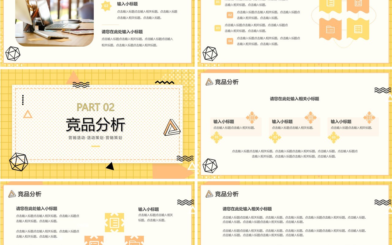 黄色简约风营销策划PPT通用模板