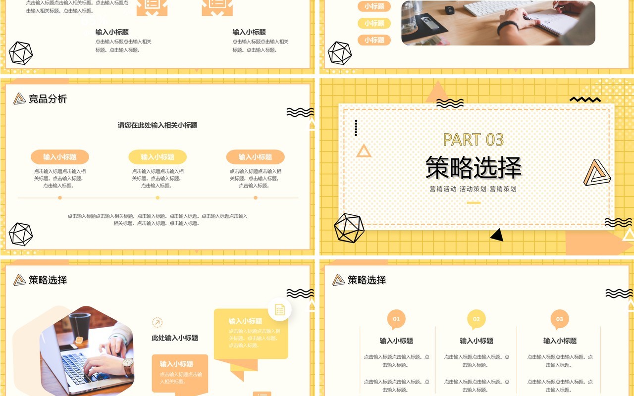 黄色简约风营销策划PPT通用模板