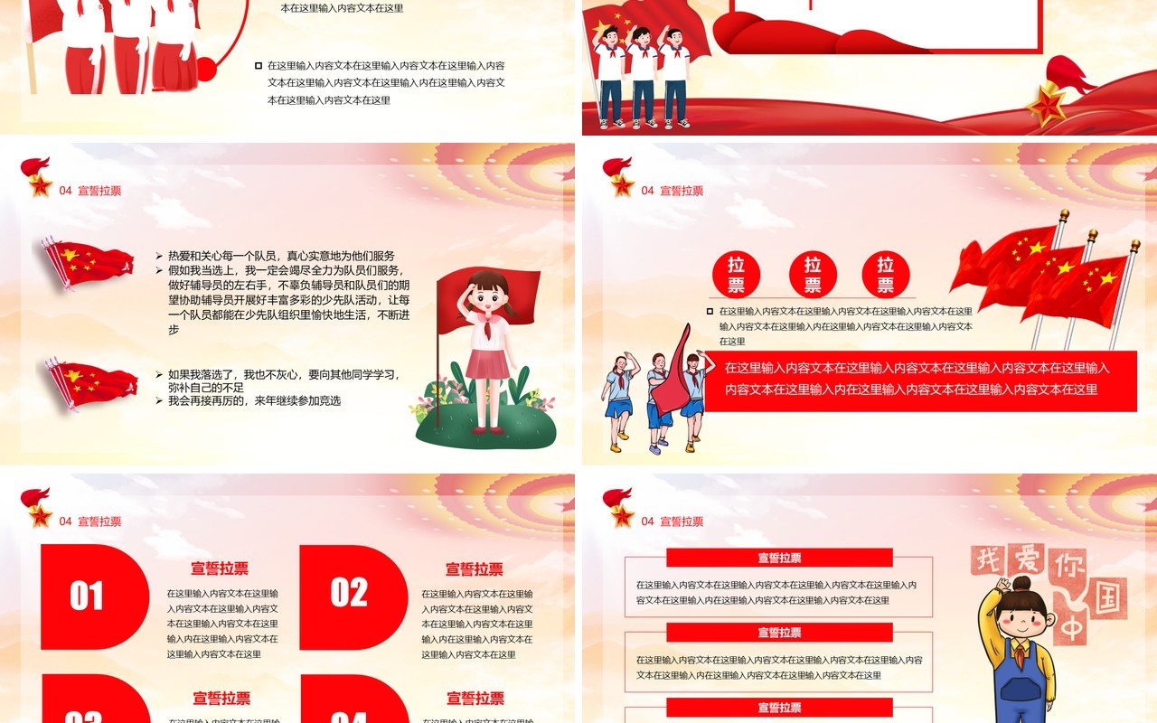 党政风儿童少先队大队委员竞选学生课件PPT模板
