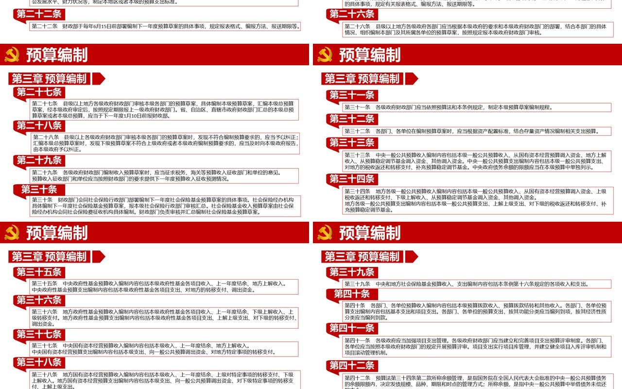 红色党建中华人民共和国预算法实施条例解读党政党课PPT模板
