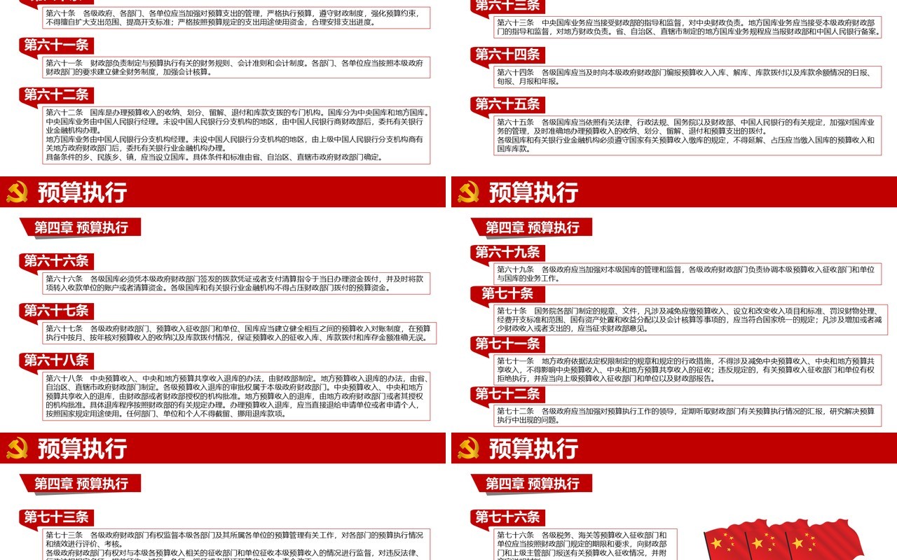 红色党建中华人民共和国预算法实施条例解读党政党课PPT模板