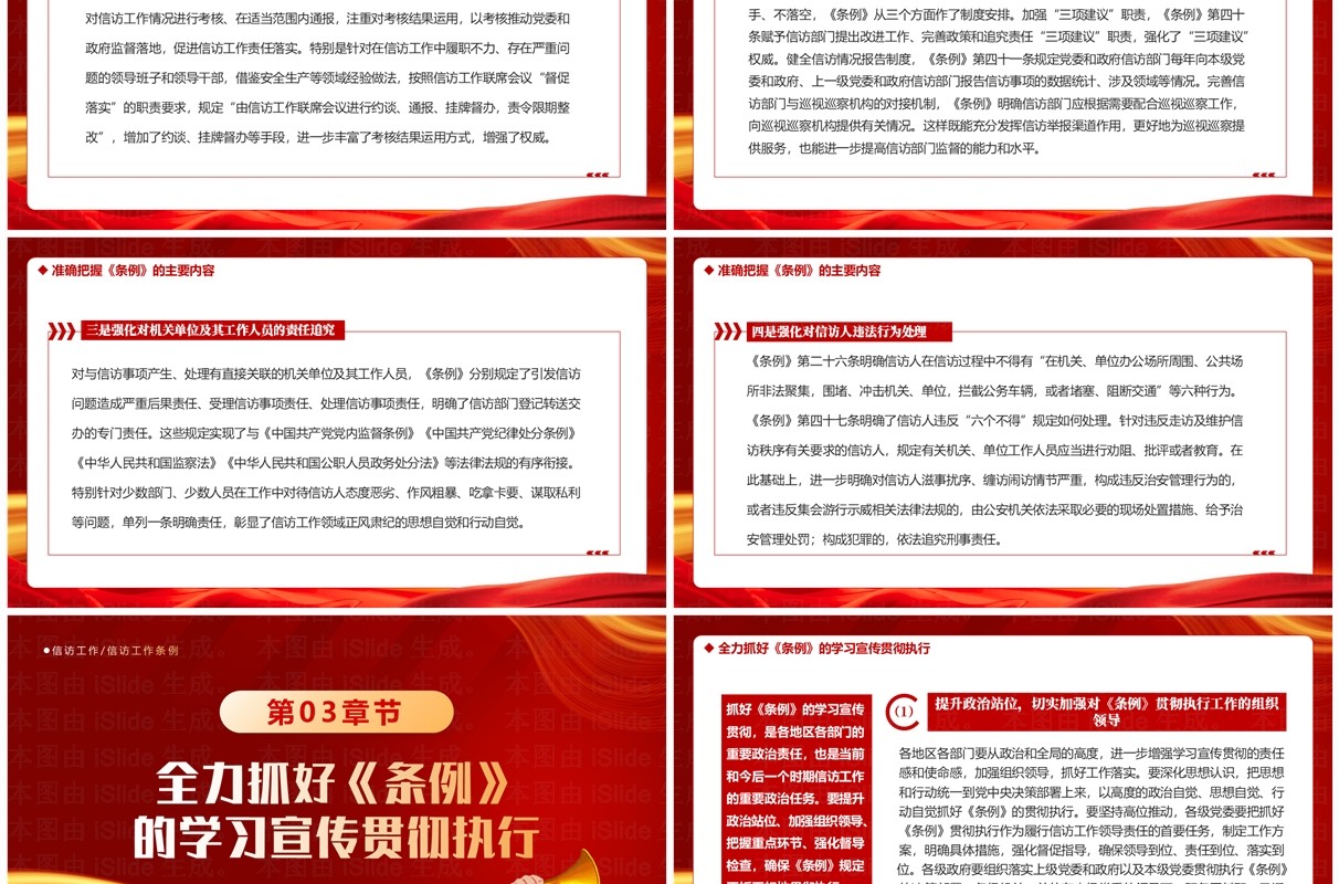 红色党政风学习信访工作条例PPT模板