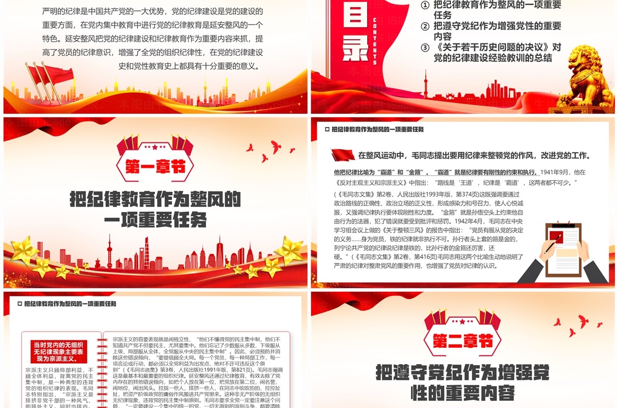 红色延安整风运动中党的纪律教育党课学习PPT模板