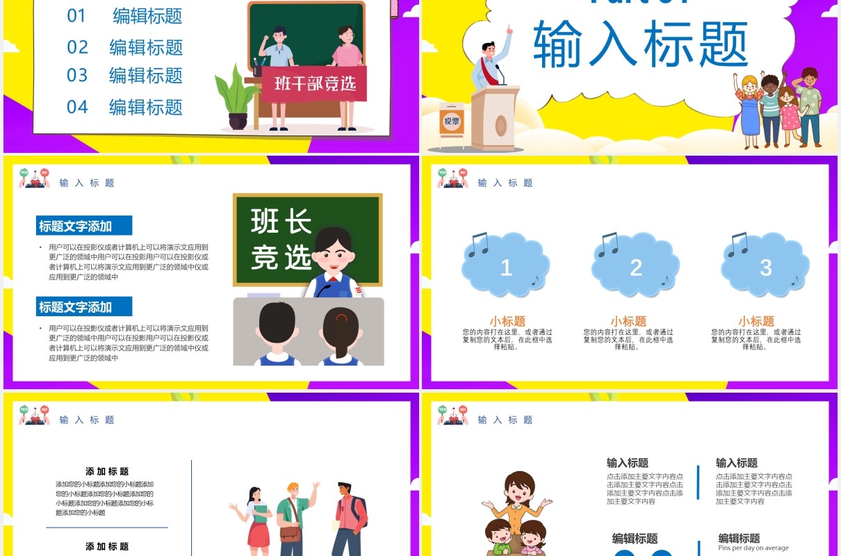 卡通校园大队委竞选汇报PPT模板