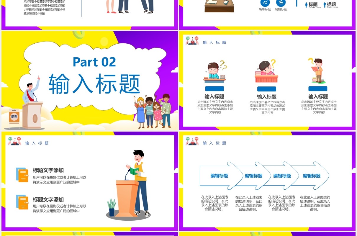 卡通校园大队委竞选汇报PPT模板