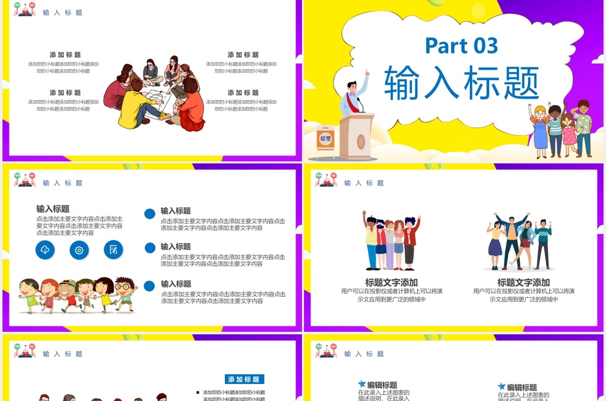 卡通校园大队委竞选汇报PPT模板