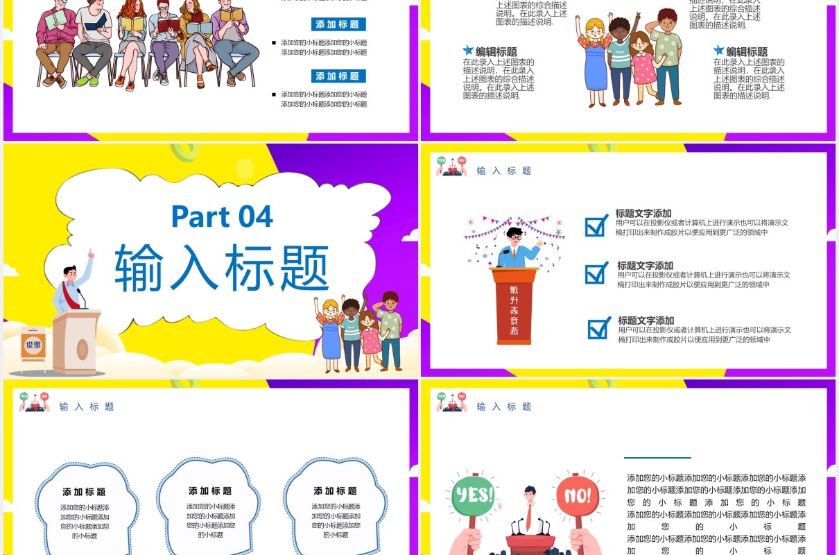 卡通校园大队委竞选汇报PPT模板