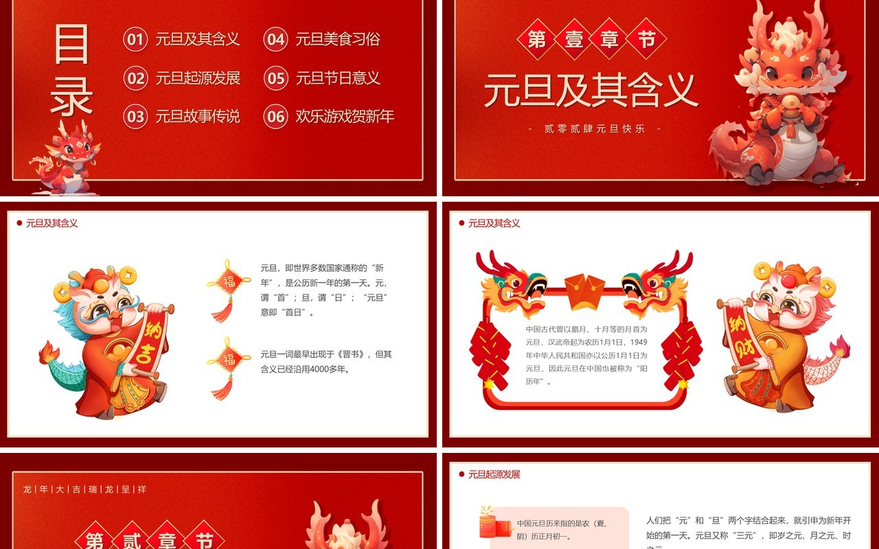 红色卡通风瑞龙呈祥2024PPT模板
