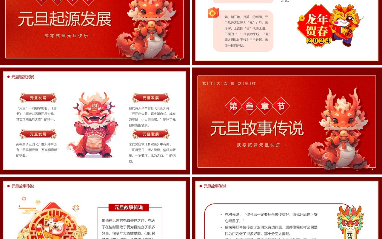 红色卡通风瑞龙呈祥2024PPT模板