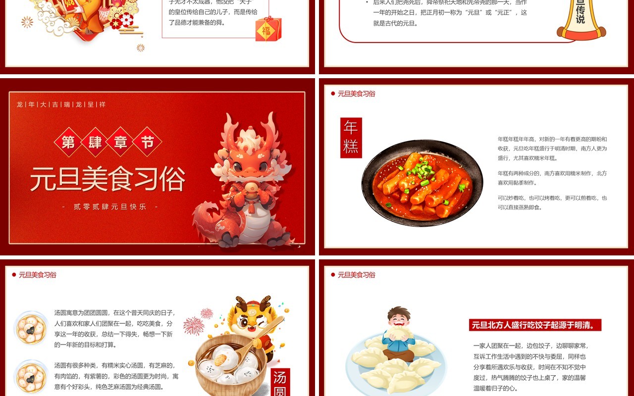 红色卡通风瑞龙呈祥2024PPT模板