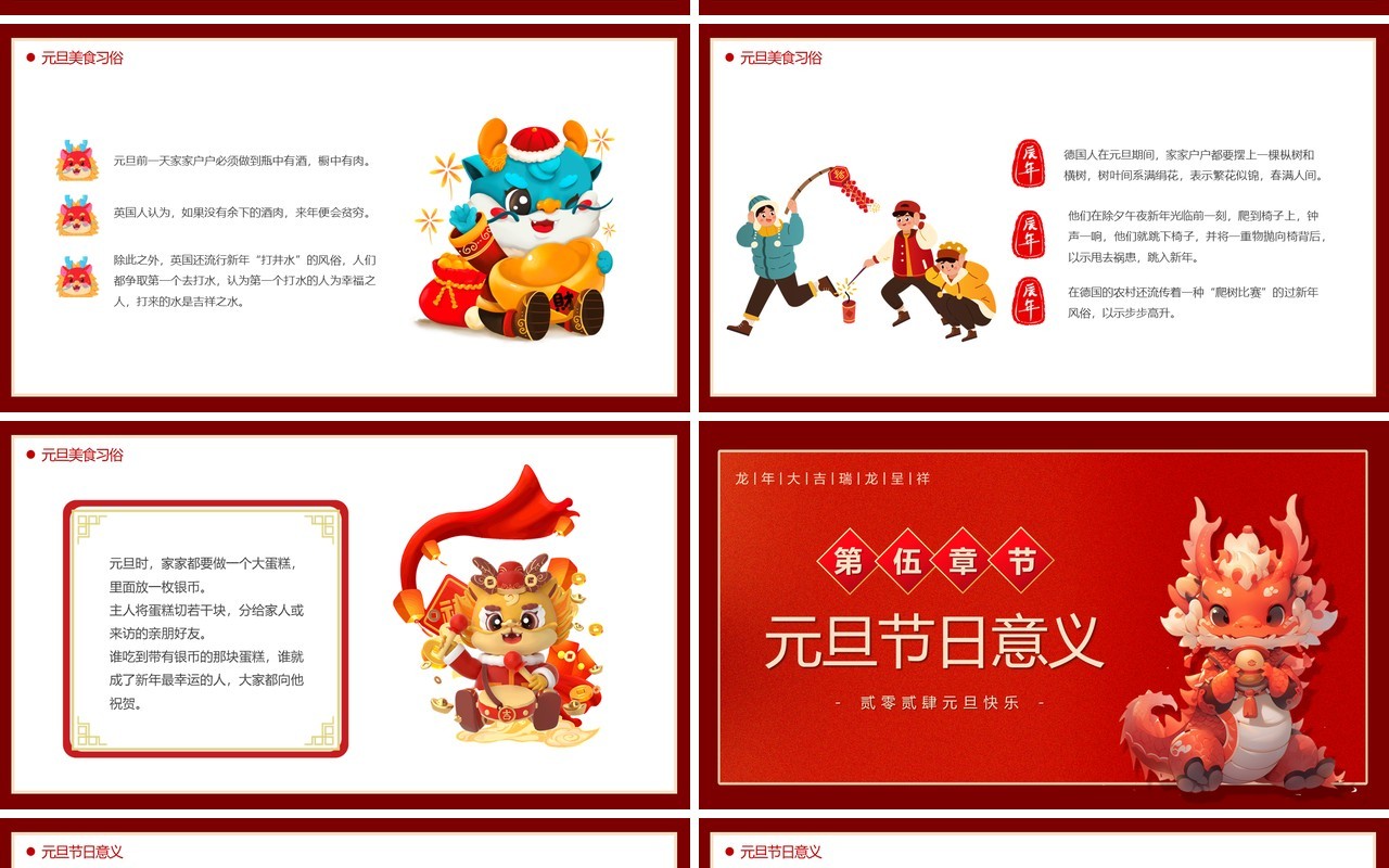 红色卡通风瑞龙呈祥2024PPT模板