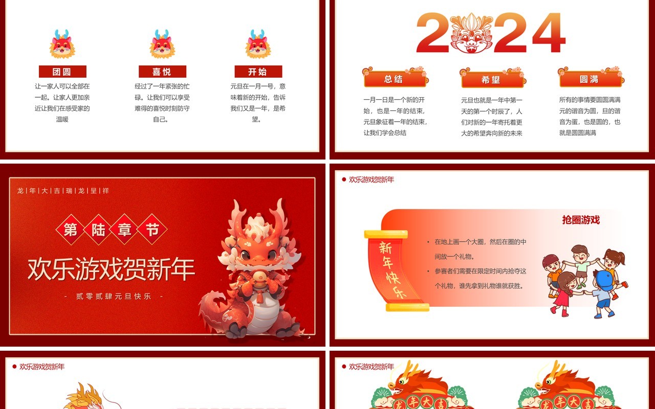 红色卡通风瑞龙呈祥2024PPT模板