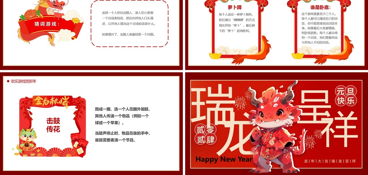 红色卡通风瑞龙呈祥2024PPT模板