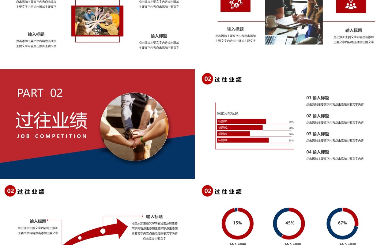 红蓝撞色企业内部竞聘报告通用PPT模板
