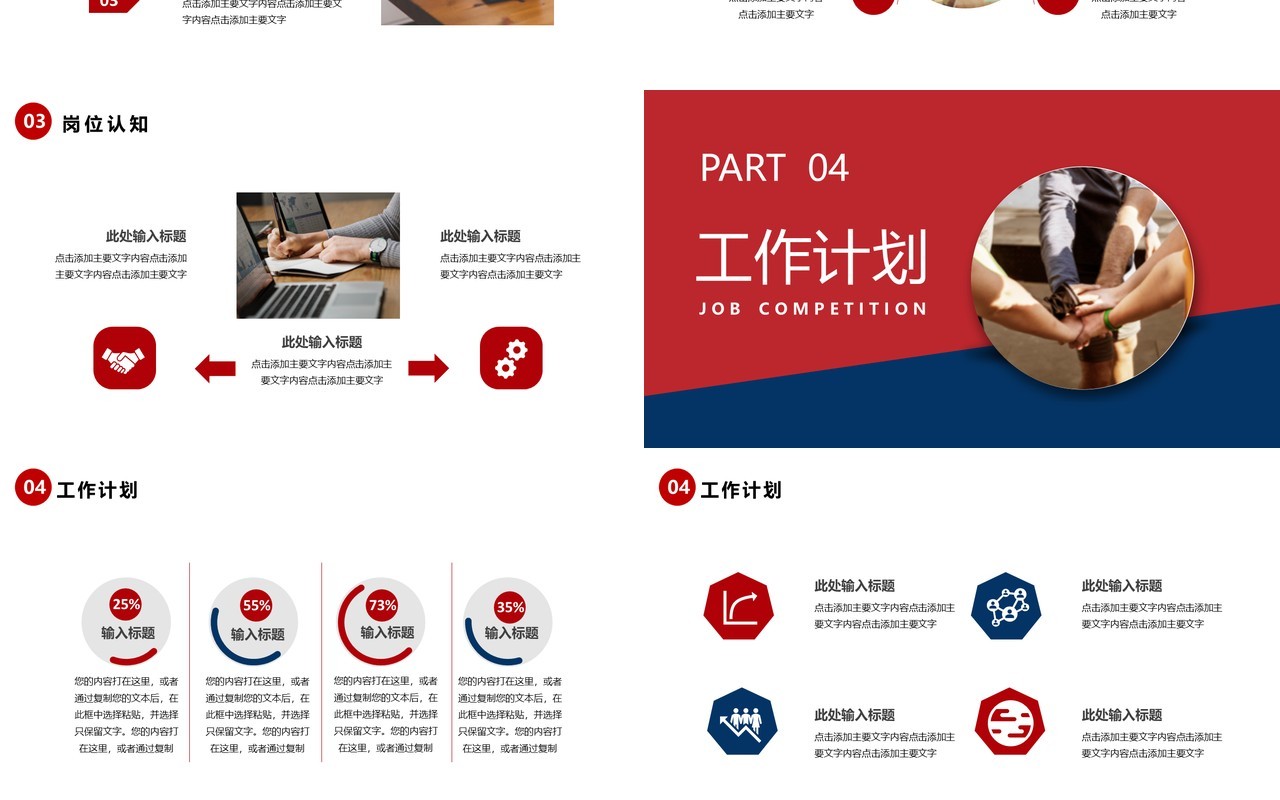 红蓝撞色企业内部竞聘报告通用PPT模板