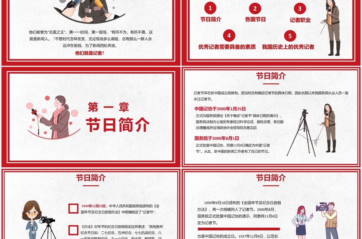 简约卡通中国记者日宣传介绍PPT模板