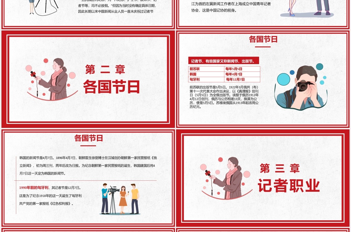 简约卡通中国记者日宣传介绍PPT模板