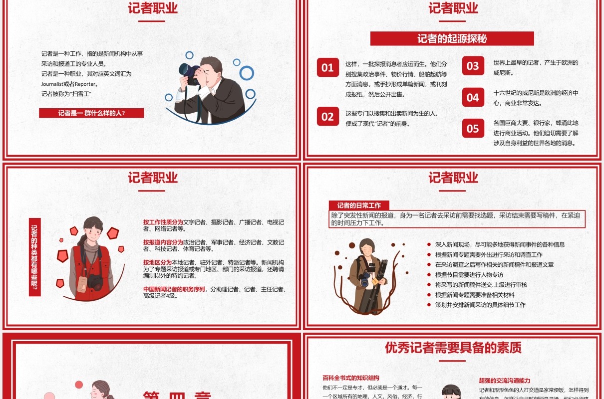 简约卡通中国记者日宣传介绍PPT模板