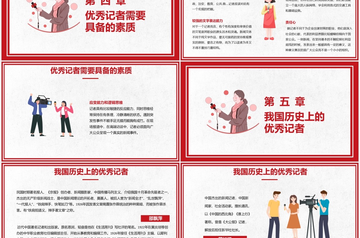 简约卡通中国记者日宣传介绍PPT模板