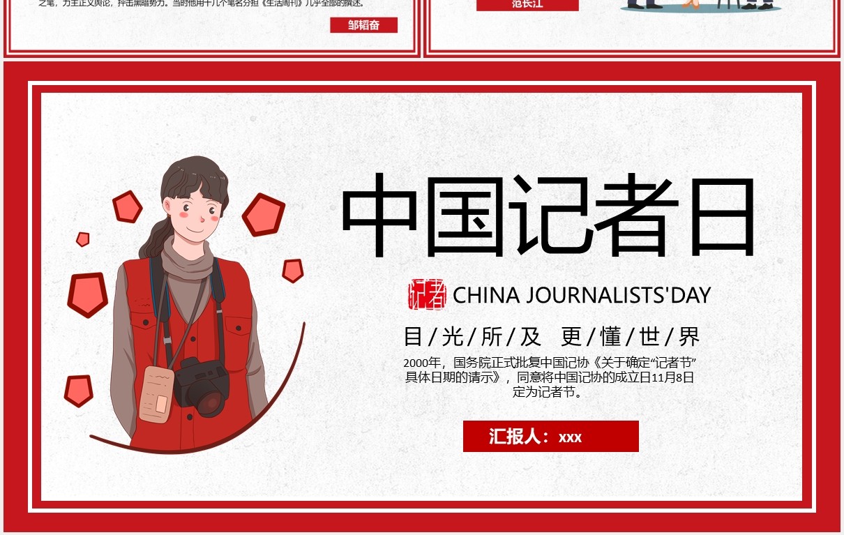 简约卡通中国记者日宣传介绍PPT模板