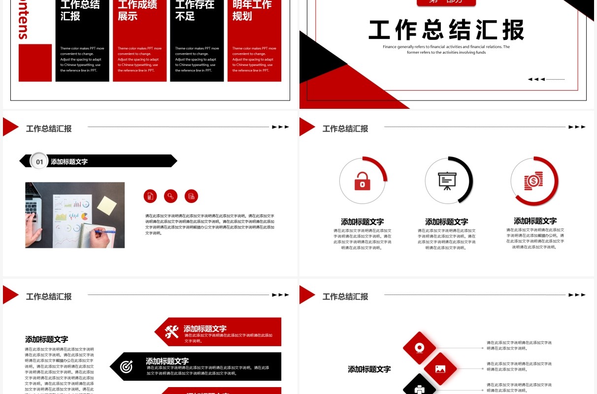 红黑色创意商务新年工作计划PPT通用模板