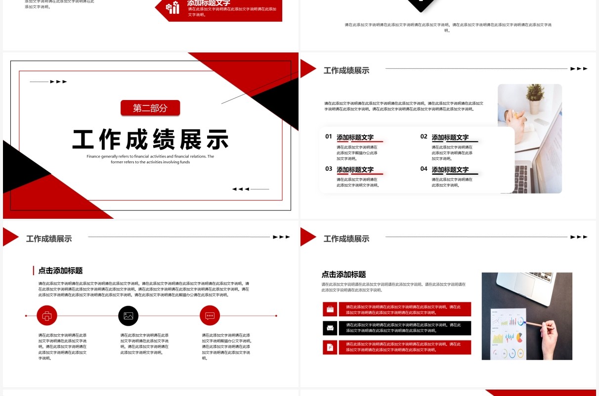 红黑色创意商务新年工作计划PPT通用模板