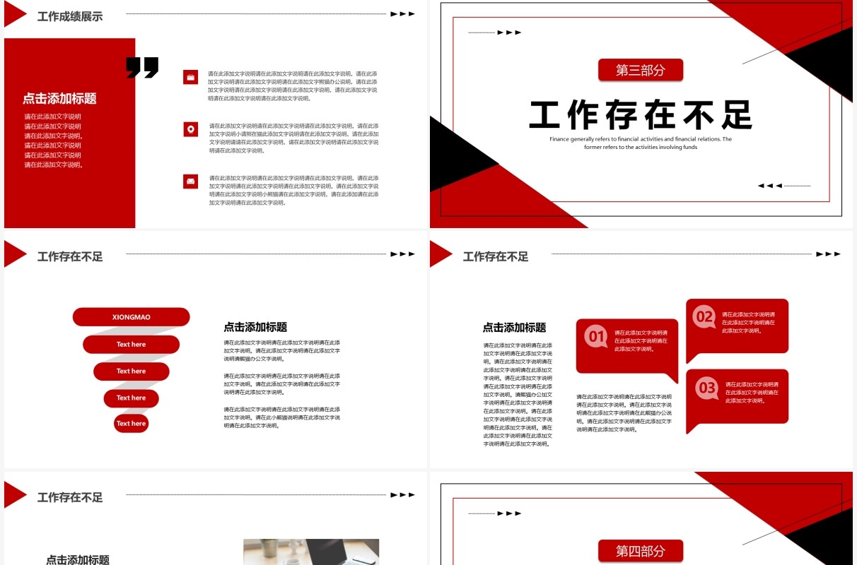 红黑色创意商务新年工作计划PPT通用模板