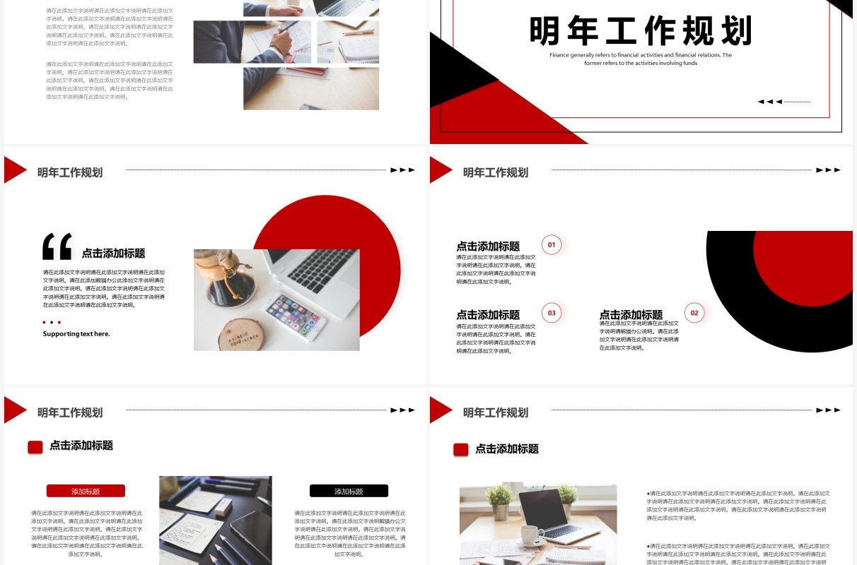 红黑色创意商务新年工作计划PPT通用模板