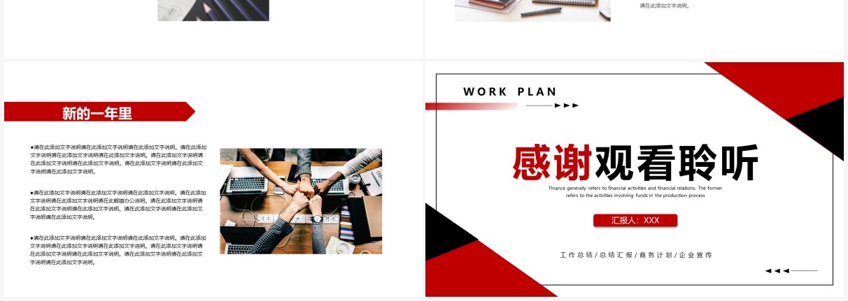 红黑色创意商务新年工作计划PPT通用模板