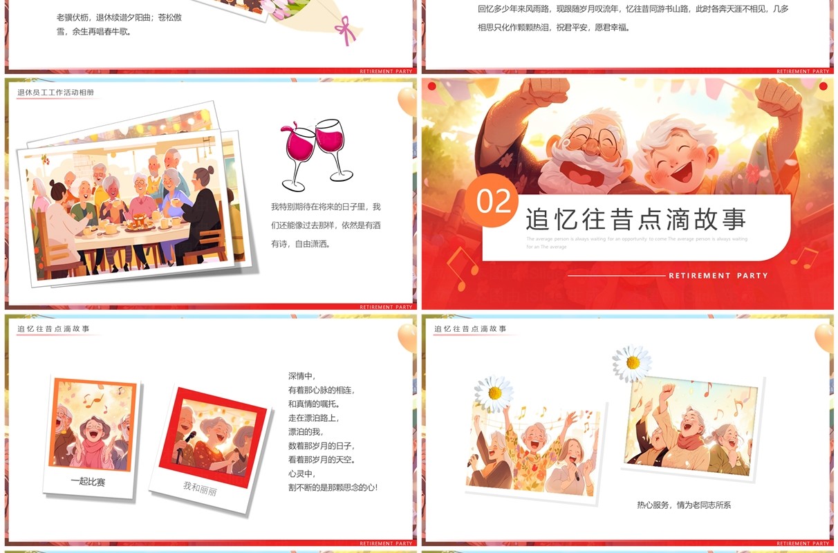红色插画风退休欢送会主题PPT模板